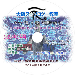 2024年2月号【オンライン視聴版】（動画視聴URL販売）