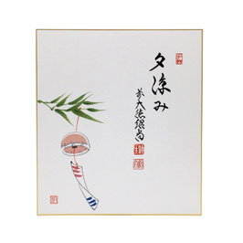 色紙 画賛 「 夕涼み 」風鈴 紹尚老師-