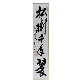 短冊 「 松樹千年翠 」 辻宗雲