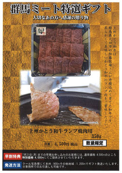 上州かとう和牛ランプ焼肉用（要冷凍）