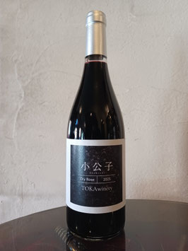 小公子 Dry Rose 2025  小公子(山葡萄の交配品種)のロゼワイン 750ml