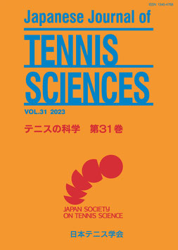 テニスの科学第31巻