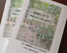 『自然について』（実践編＋原理編２冊セット）