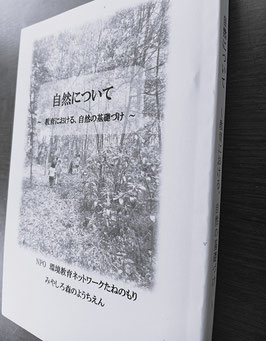 『自然について』（原理編）