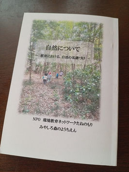 『自然について』（実践編）