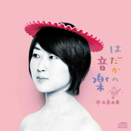 1st album「はだかの音楽」
