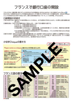 フランスで銀行口座の開設