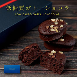 低糖質ガトーショコラ（個装3,5,8個入）