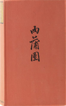 Li Yü - Jou Pu Tuan - Ein erotisch-moralischer Roman aus der Ming-Zeit (1633)