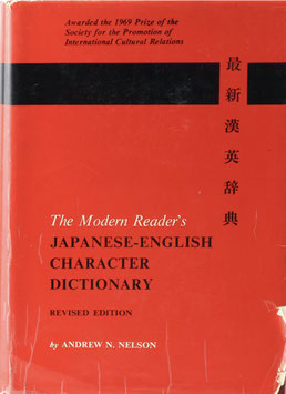 Nelson, Andrew Nathaniel - The Modern Reader's Japanese-English Character Dictionary