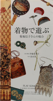 Suzuki, Yori - Play Kimono - A world of Nobuko Kikuchi