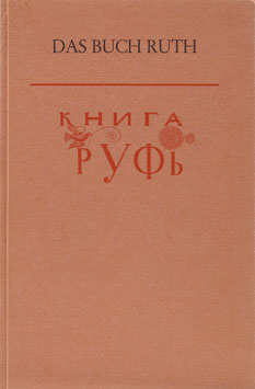 Das Buch Ruth mit sechs Holzschnitten von Wladimir Andrejewitsch Faworski in der Übertragung von Martin Luther