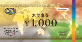 お食事券１，０００円　送料全国一律３７０円