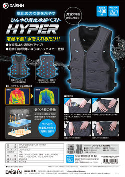 WEC-26F_ひんやり気化冷却ベストHYPER