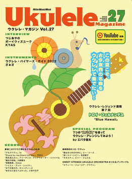 ウクレレ・マガジンVol.27 SUMMER 2022
