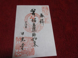 納経用紙　小サイズ