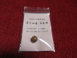 念珠玉（親玉）