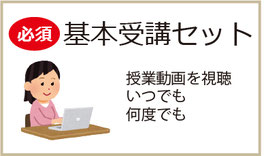 2025英語夏季集中講座 基本受講セット(全5回)