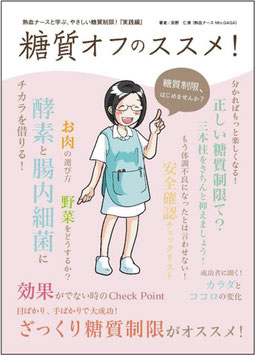 糖質オフのススメ！<冊子>23P
