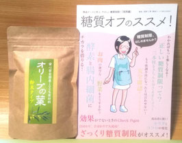 小豆島産 オリーブの葉 粉末タイプ（30g）＋ 糖質オフのススメ！<冊子>送料無料　限定25袋
