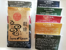 「穀琲六十三次」飲みくらべ道中セット【クール便と同梱合算できます】