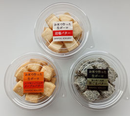 お米100％の生ボーロ【クール便と同梱合算できます】