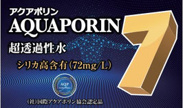 アクアポリン7(AQP7) 超透過性水（ケイ素高含有）