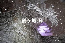 鶴ヶ城⑭
