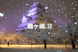 鶴ヶ城⑫