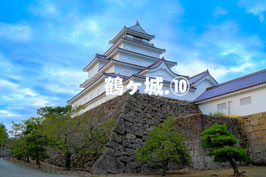 鶴ヶ城⑩
