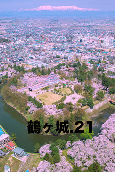 鶴ヶ城㉑