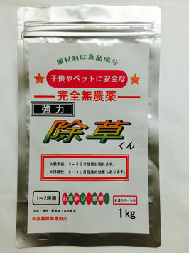 除草くん　1kg(1～2坪用)