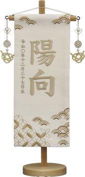 名前旗 名物裂（小）七宝に青海波 薄茶 薄茶色糸刺繍 金水引飾り 高さ38cm（672-213）