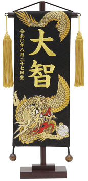 名前旗 名物裂（小）昇り龍 玉 黒 金房 金糸刺繍 高さ38cm（203-134）