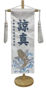 名前旗 飛翔鯉D（特中）白ジャガード 小桜 白房 青糸刺繍 高さ46cm（5347）