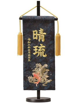 名前旗 金襴（緑紺）鯉（ミニ）高さ40cm 台付（586395）