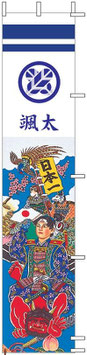 庭園用幟セット 桃太郎幟 撥水加工幟 2.5ｍ スタンドセット（151-170）