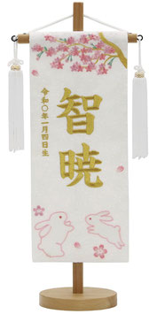 名前旗 特織（小）花見うさぎ 白 白房 金糸刺繍 高さ38cm（653-076）