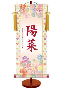 モダン友禅名入掛軸「手鞠」