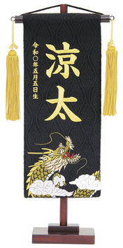 名前旗 名物裂（小）天龍 黒 金房 金糸刺繍 高さ38cm（661-224）
