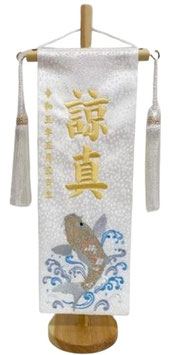名前旗 飛翔鯉D（小）白ジャガード 小桜 白房 白金糸刺繍 高さ39cm（5341）