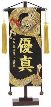 特典⑤：名前旗 名物裂（小）下り龍 剣 黒