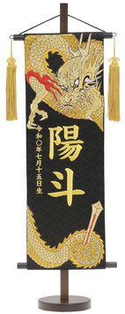 名前旗 名物裂（特中）下り龍 剣 黒 金房 金糸刺繍 高さ56cm（203-264）