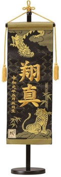 特典⑤：名前旗 博多織正絹帯地（黒）龍虎