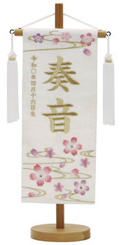 名前旗 特織（小）ぼかし桜 白 白房 白金糸刺繍 高さ38cm（652-970）