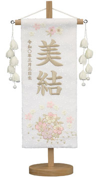 名前旗 特織（小）桜リース 白 つぼみ白飾り 薄茶糸刺繍 高さ38cm（658-262）
