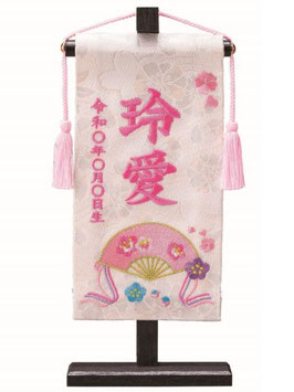 名前旗 西陣織 凛（白）極小 高さ24cm 台付（EKF-21）