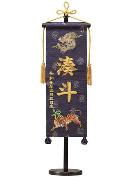 名前旗 緞帳 龍虎（紺）小 高さ55cm 台付（TNF-31）