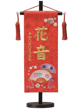 名前旗 西陣織 凛（赤）S 高さ38cm 台付（EKF-10）
