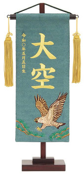 名前旗 名物裂（小）飛翔鷹 青緑 金房 金糸刺繍 高さ38cm（661-248）
